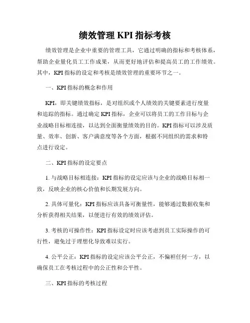 绩效管理KPI指标考核