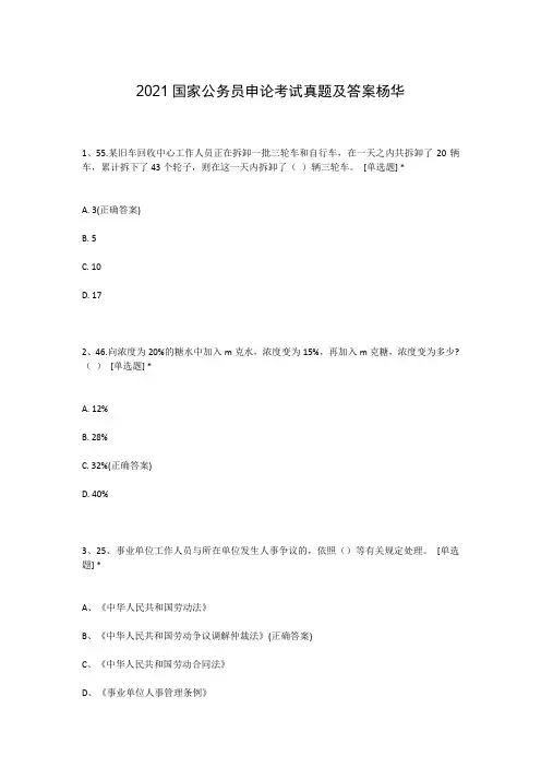 2021国家公务员申论考试真题及答案杨华