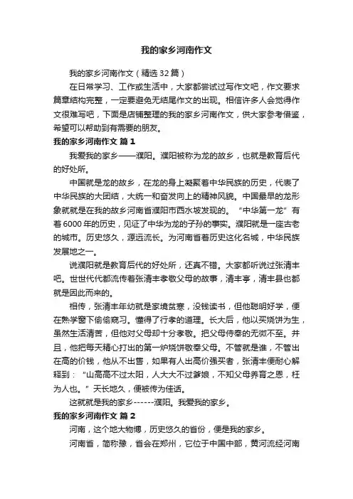 我的家乡河南作文