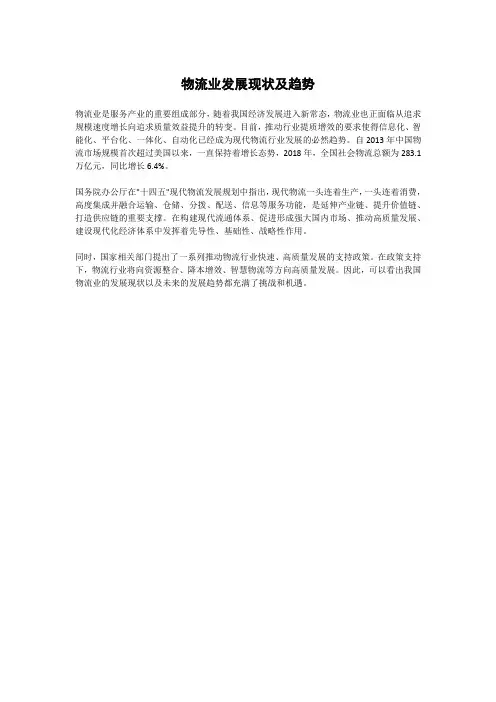 物流业发展现状及趋势