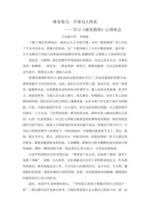 学习《最美教师》心得体会