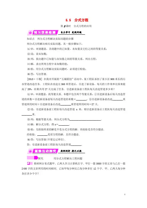 七年级数学下册分式 分式方程的应用练习浙教版