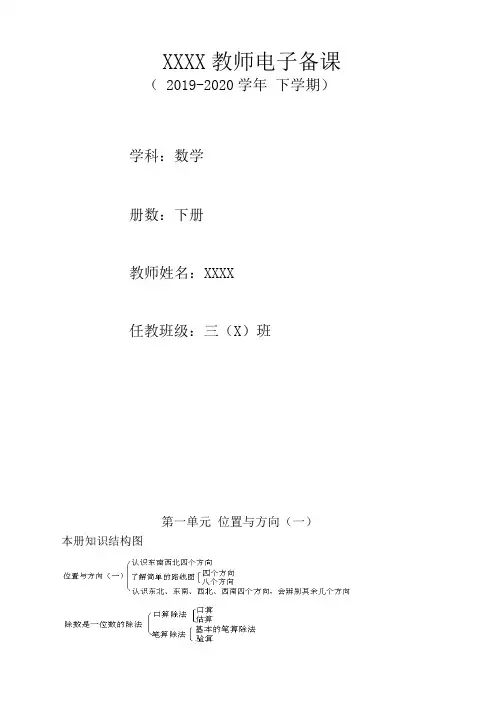 人教版小学三年级数学下册全册教案【精编】