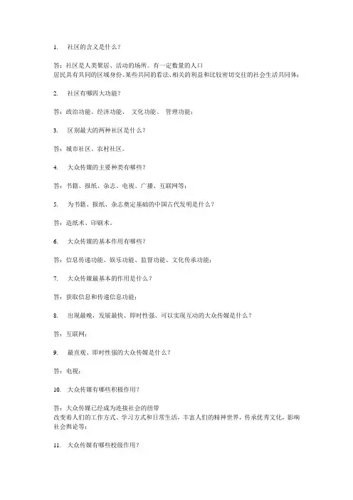 初中历史与社会复习好提纲