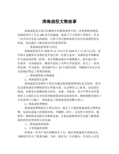 淮海战役文物故事