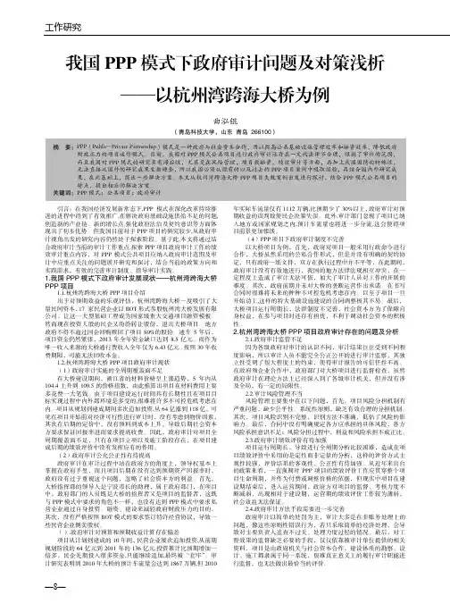 我国PPP模式下政府审计问题及对策浅析——以杭州湾跨海大桥为例