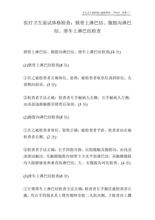 医疗卫生面试体格检查：锁骨上淋巴结、腹股沟淋巴结、滑车上淋巴结检查