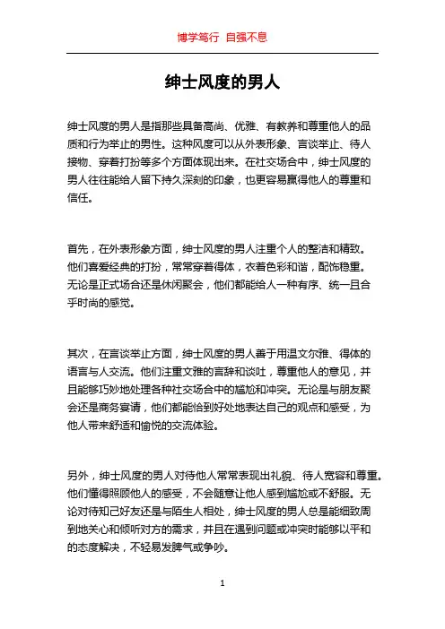 绅士风度的男人