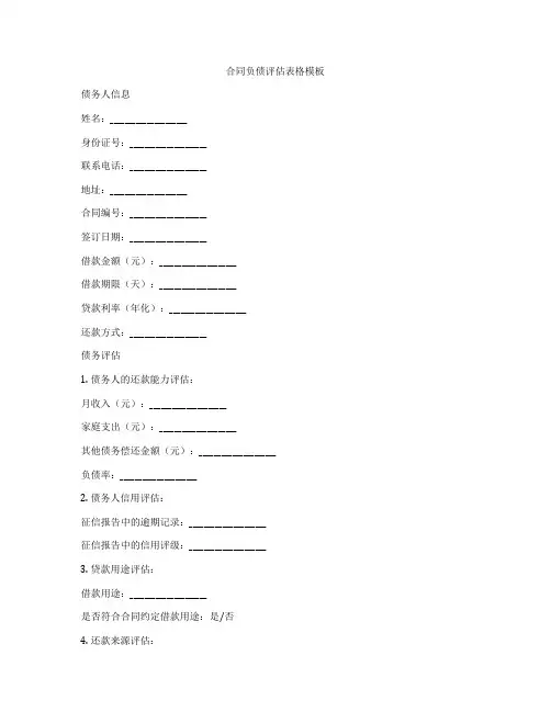 合同负债评估表格模板