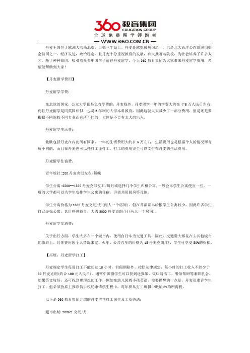 丹麦出国留学费用