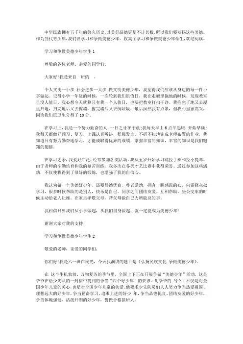 学习和争做美德少年学生【精选】