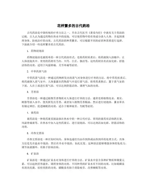 花样繁多的古代药浴