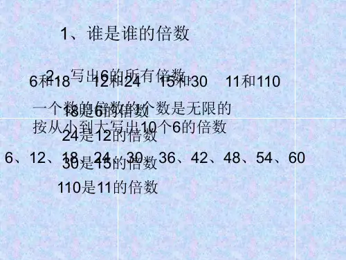 【苏教版】数学五下：第3单元(公倍数和最小公倍数练习)教学课件