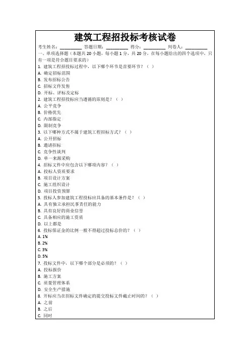 建筑工程招投标考核试卷