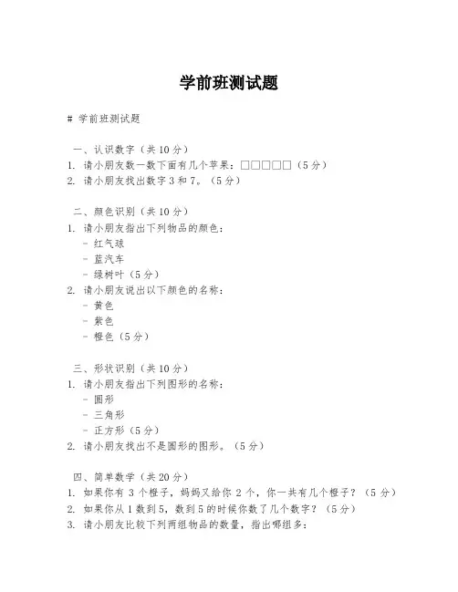 学前班测试题