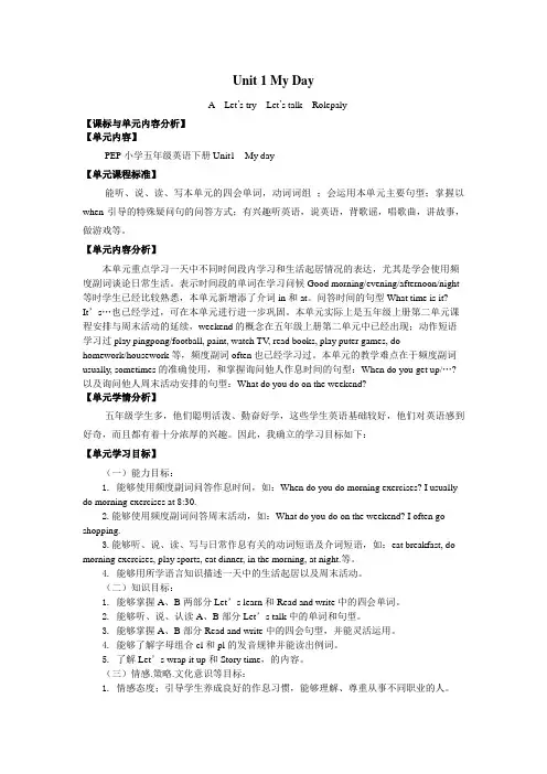 Unit1MyDayALet’stryLet’stalk(教案)人教PEP版英语五年级下册