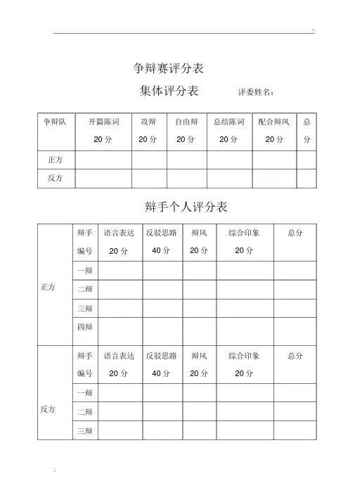 辩论赛评分标准表格