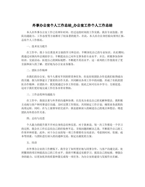 外事办公室个人工作总结_办公室工作个人工作总结