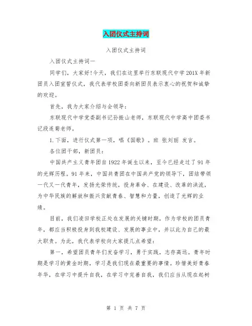 入团仪式主持词