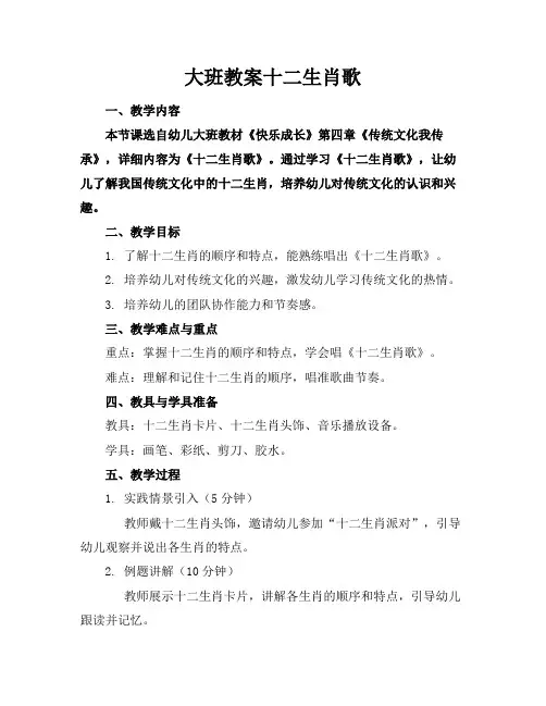 大班教案十二生肖歌