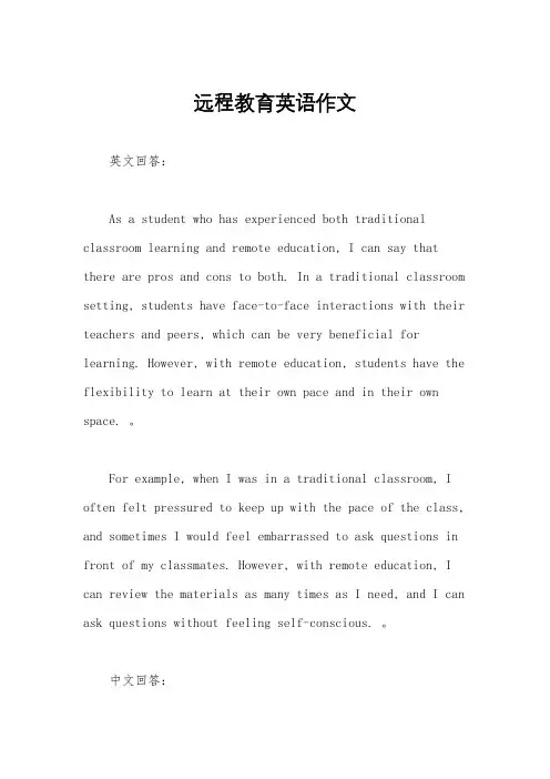 远程教育英语作文