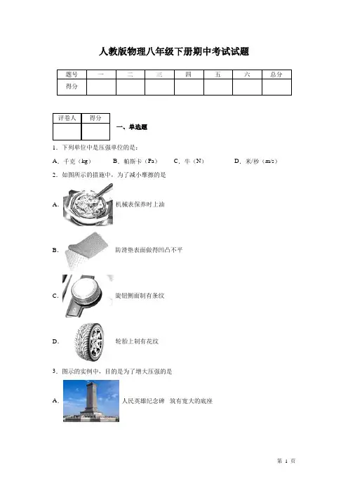 人教版物理八年级下册期中考试试卷含答案