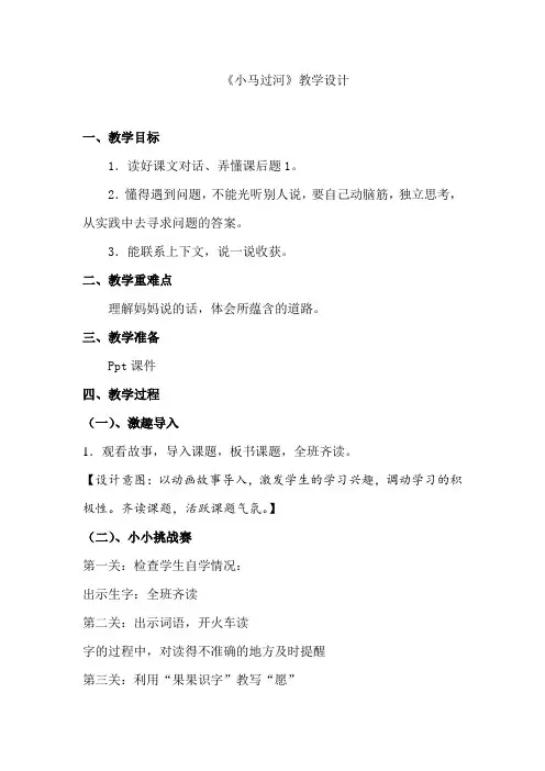 小学语文_小马过河教学设计学情分析教材分析课后反思