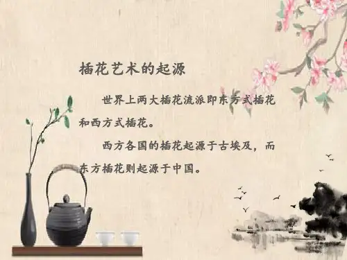 花道起源与发展