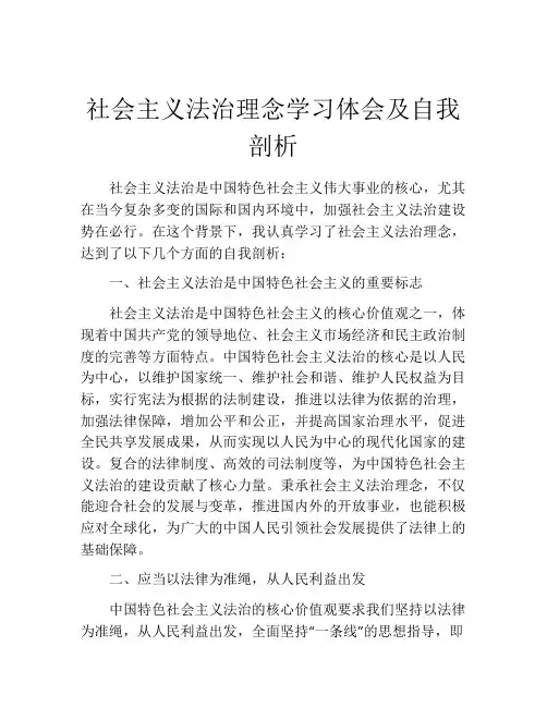 社会主义法治理念学习体会及自我剖析