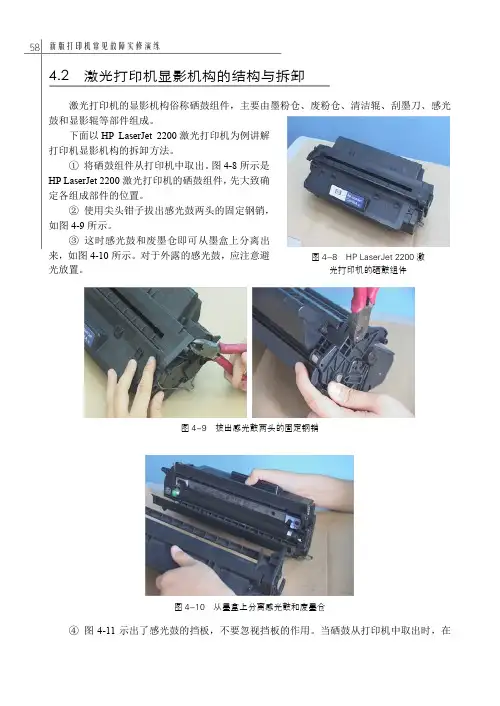 激光打印机显影机构的结构与拆卸_新版打印机常见故障实修演练_[共5页]