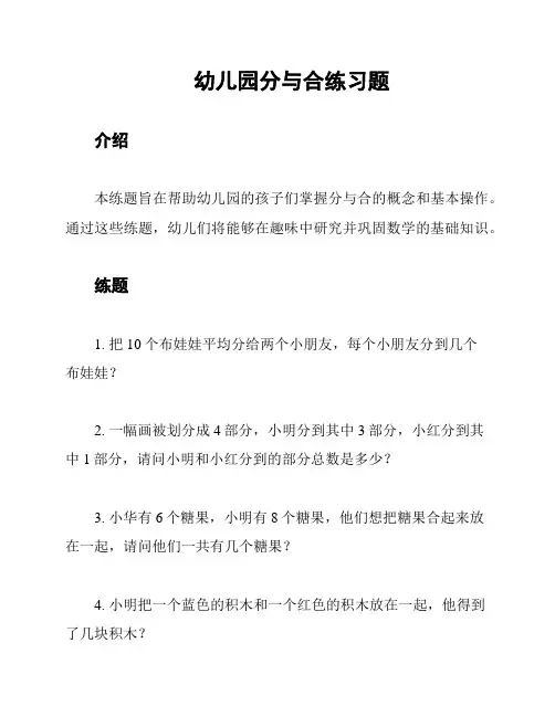 幼儿园分与合练习题