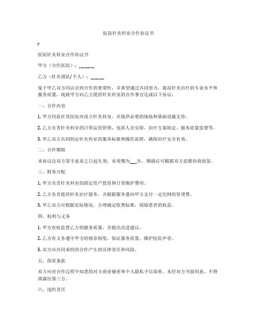 医院针灸科室合作协议书