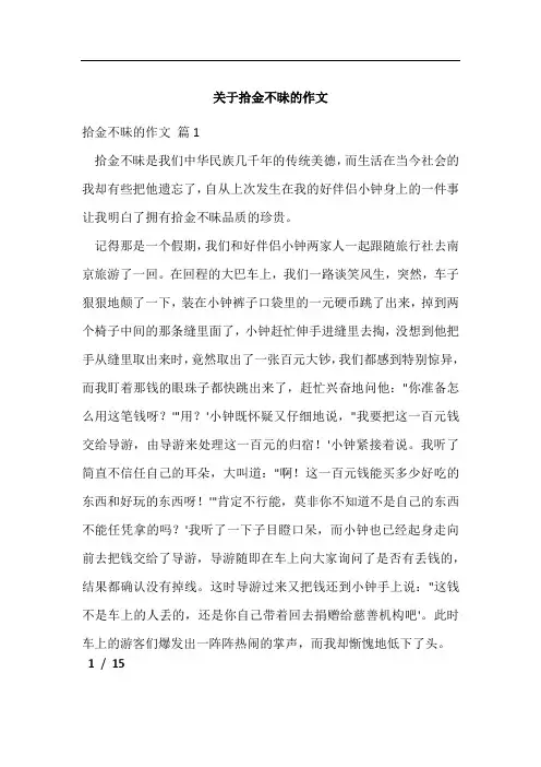 关于拾金不昧的作文[001]