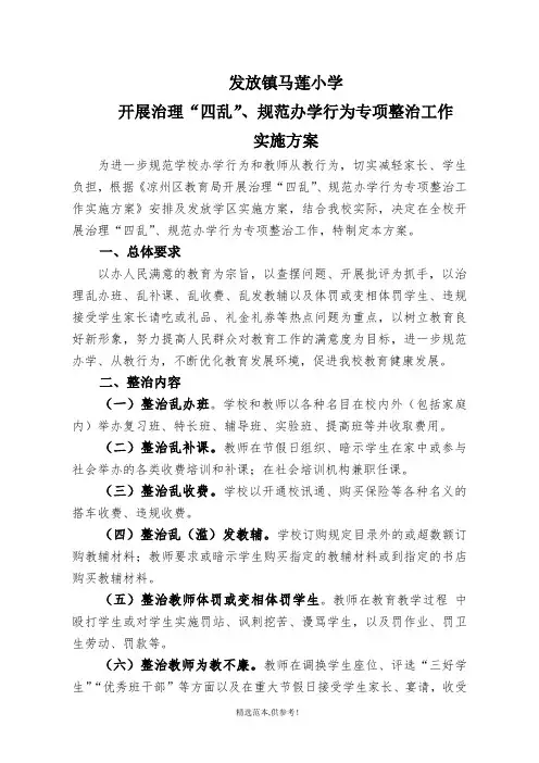 四乱方案