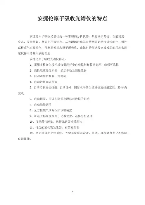 安捷伦原子吸收光谱仪的特点
