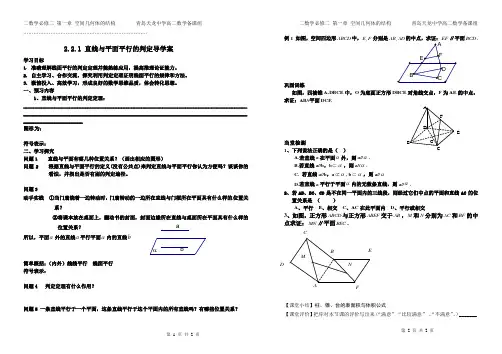 第十课时§2.2.1线面平行的判定