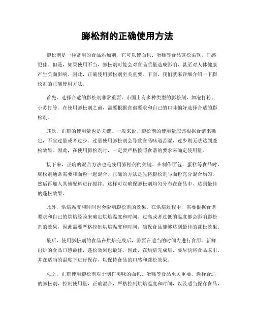 膨松剂的正确使用方法