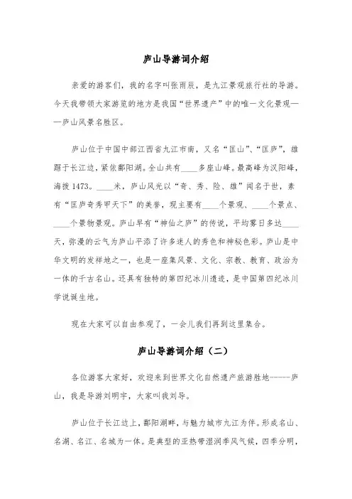 庐山导游词介绍(四篇)