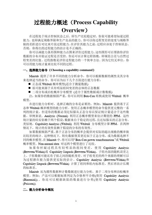 过程能力--minitab教程
