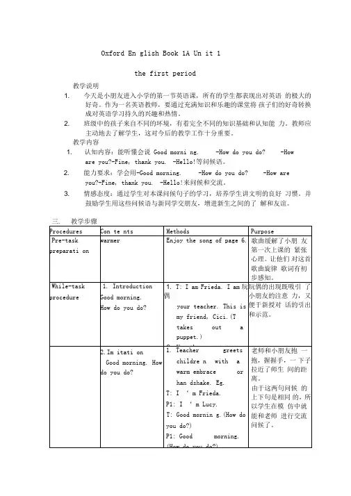 上海版牛津小学一年级英语精品教案