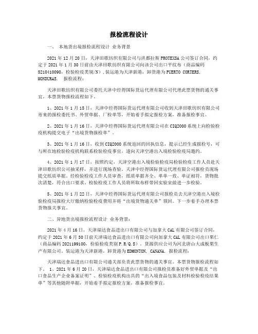 报检流程设计