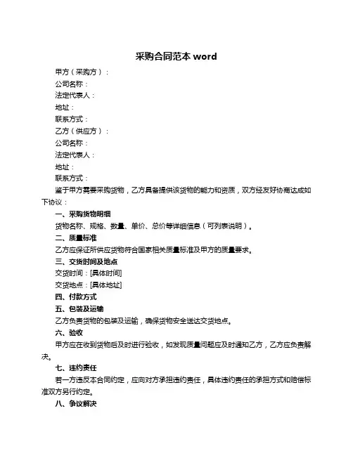 采购合同范本word