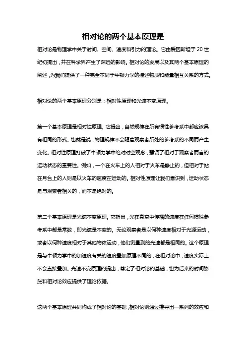 相对论的两个基本原理是