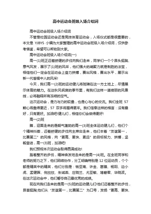 高中运动会班级入场介绍词
