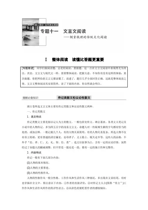 2020版高考语文浙江专用总复习讲义：专题十一 文言文阅读 Ⅰ Word版含答案