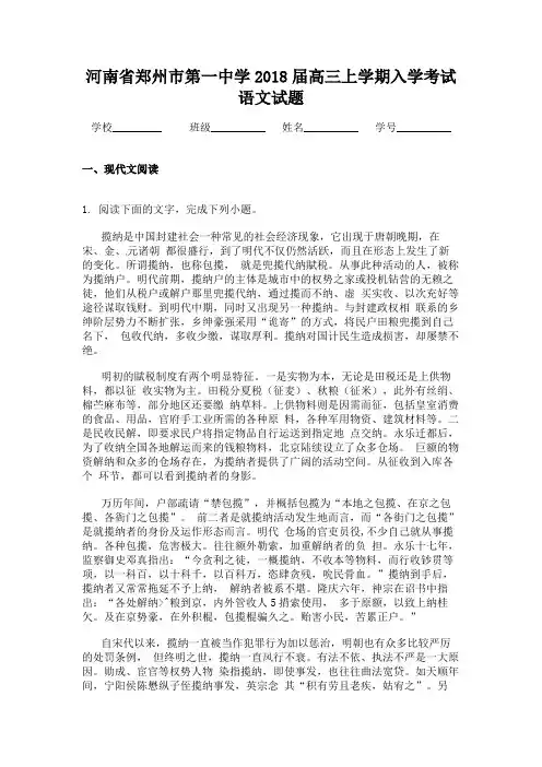 河南省郑州市第一中学2018届高三上学期入学考试语文试题