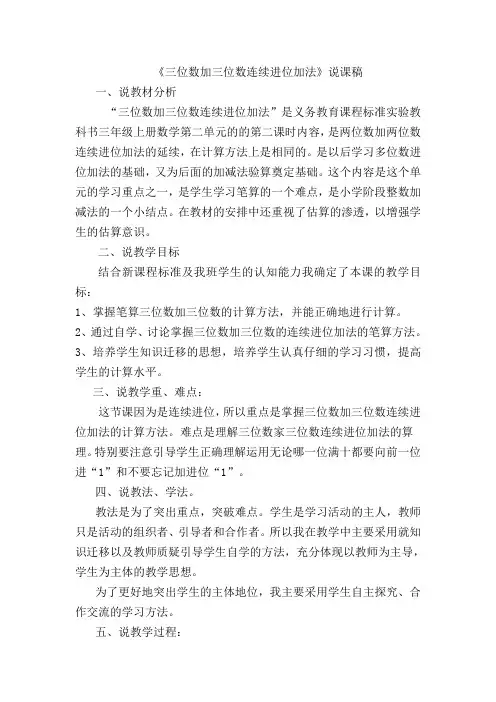 三位数加三位数连续进位加法说课稿