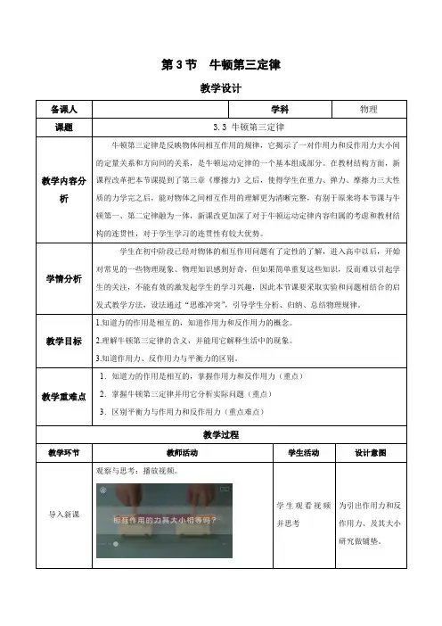 3.3 牛顿第三定律(教学设计)高一物理(人教版2019必修第一册)