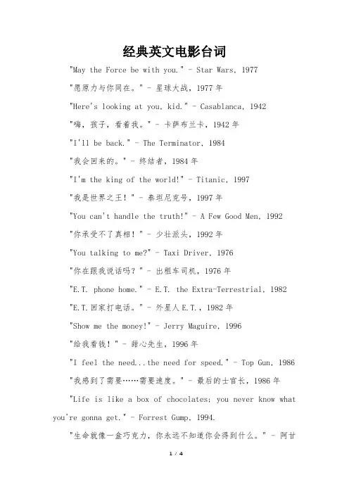 经典英文电影台词