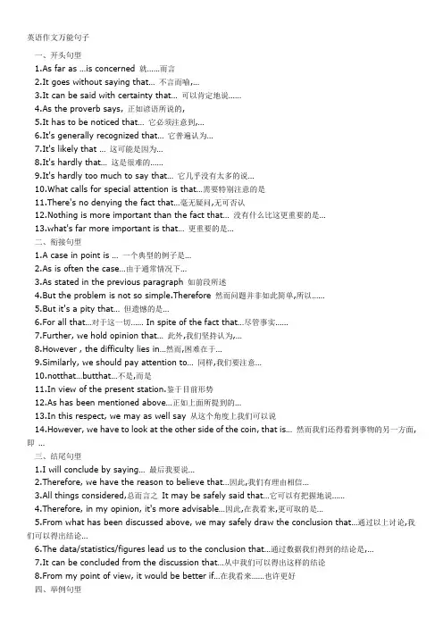 英语作文万能句子